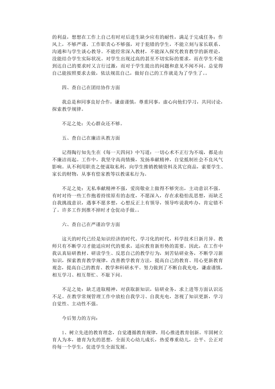 师德自查报告10篇完美版_第2页