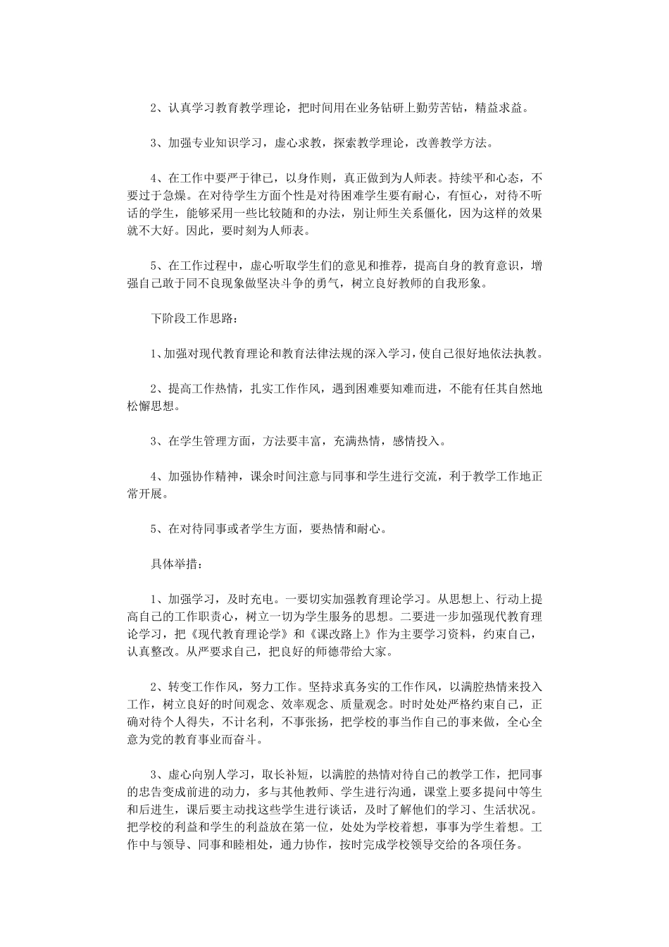 师德自查报告10篇完美版_第3页