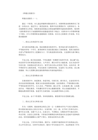 师德自查报告10篇完美版