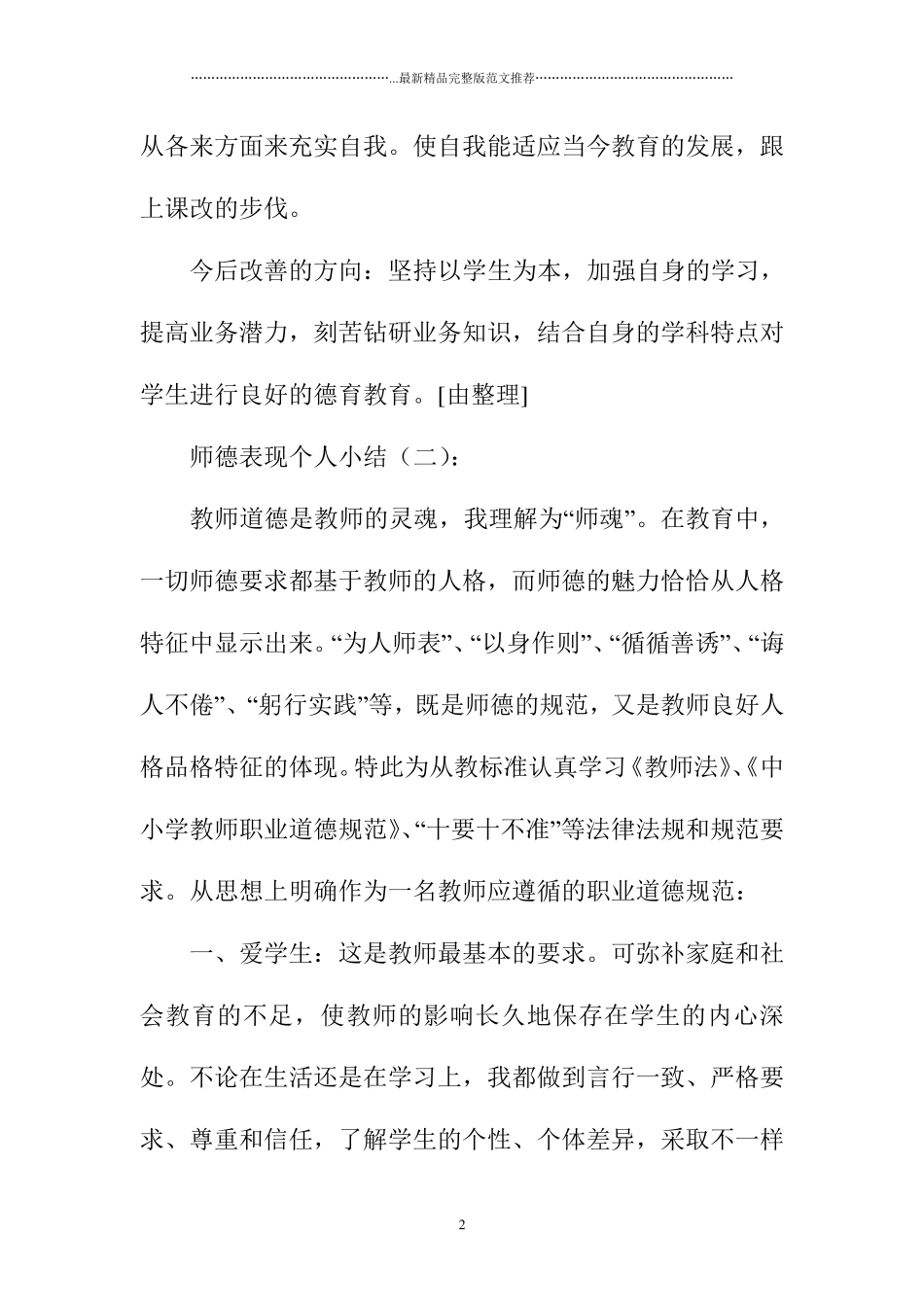 师德表现个人小结300字大全_第2页