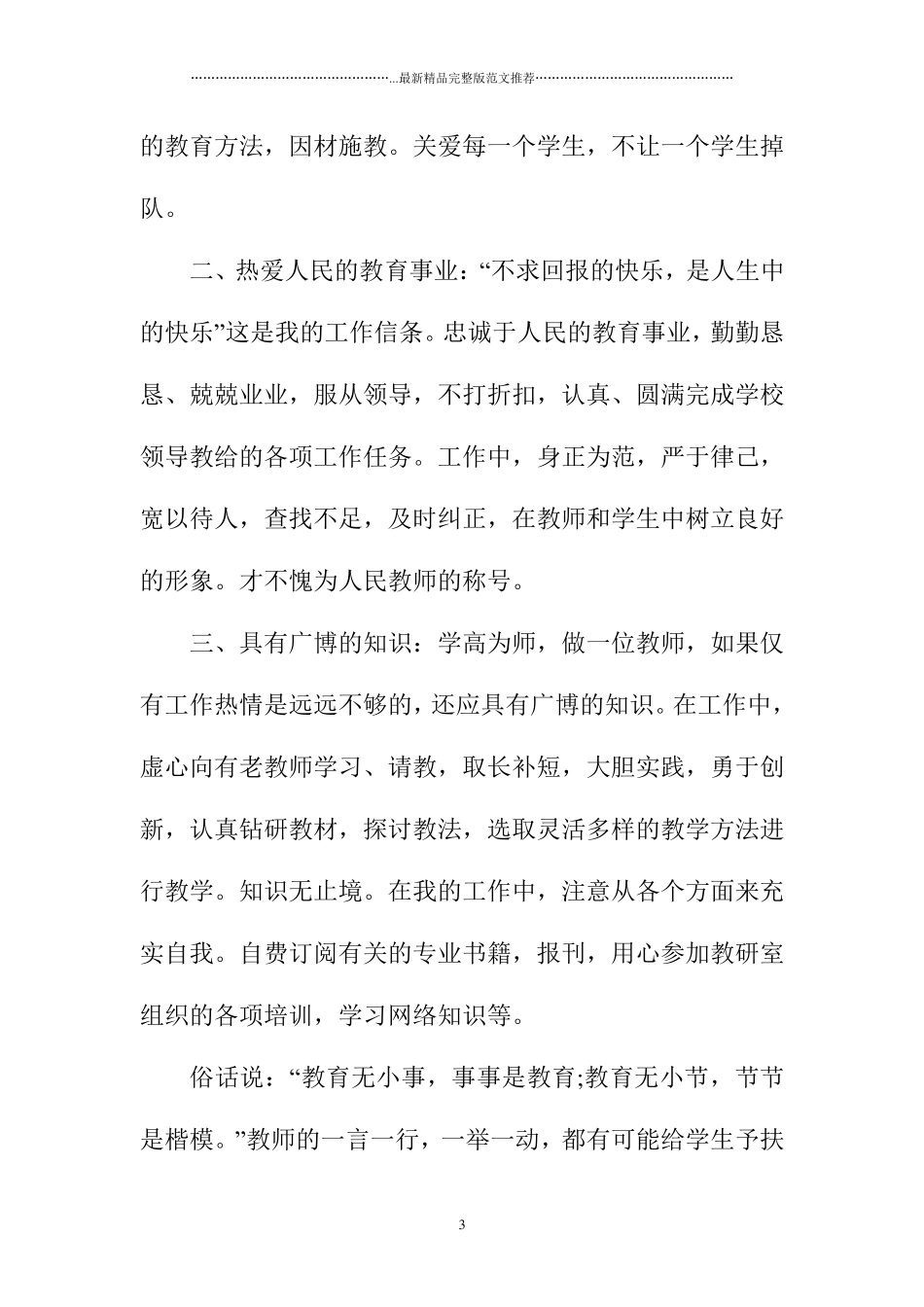 师德表现个人小结300字大全_第3页