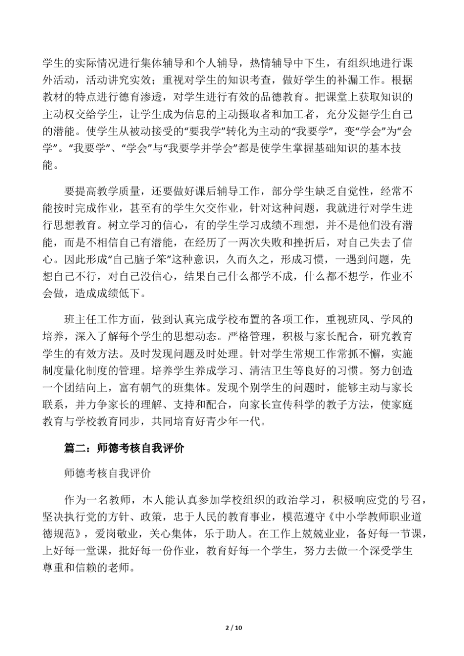 师德表现及自我评价(共7篇)_第2页