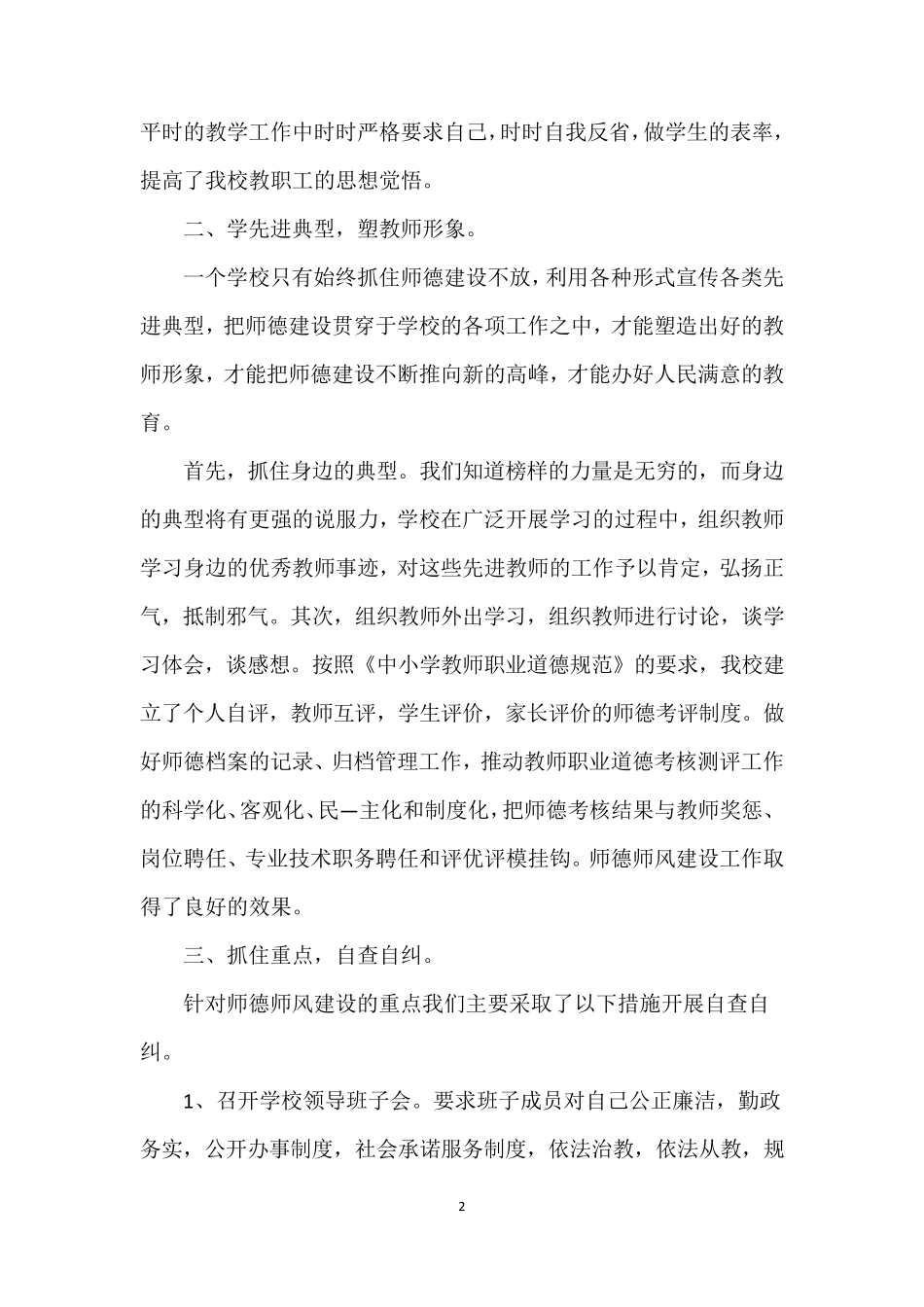 师德表现的自我评价[11篇]_第2页