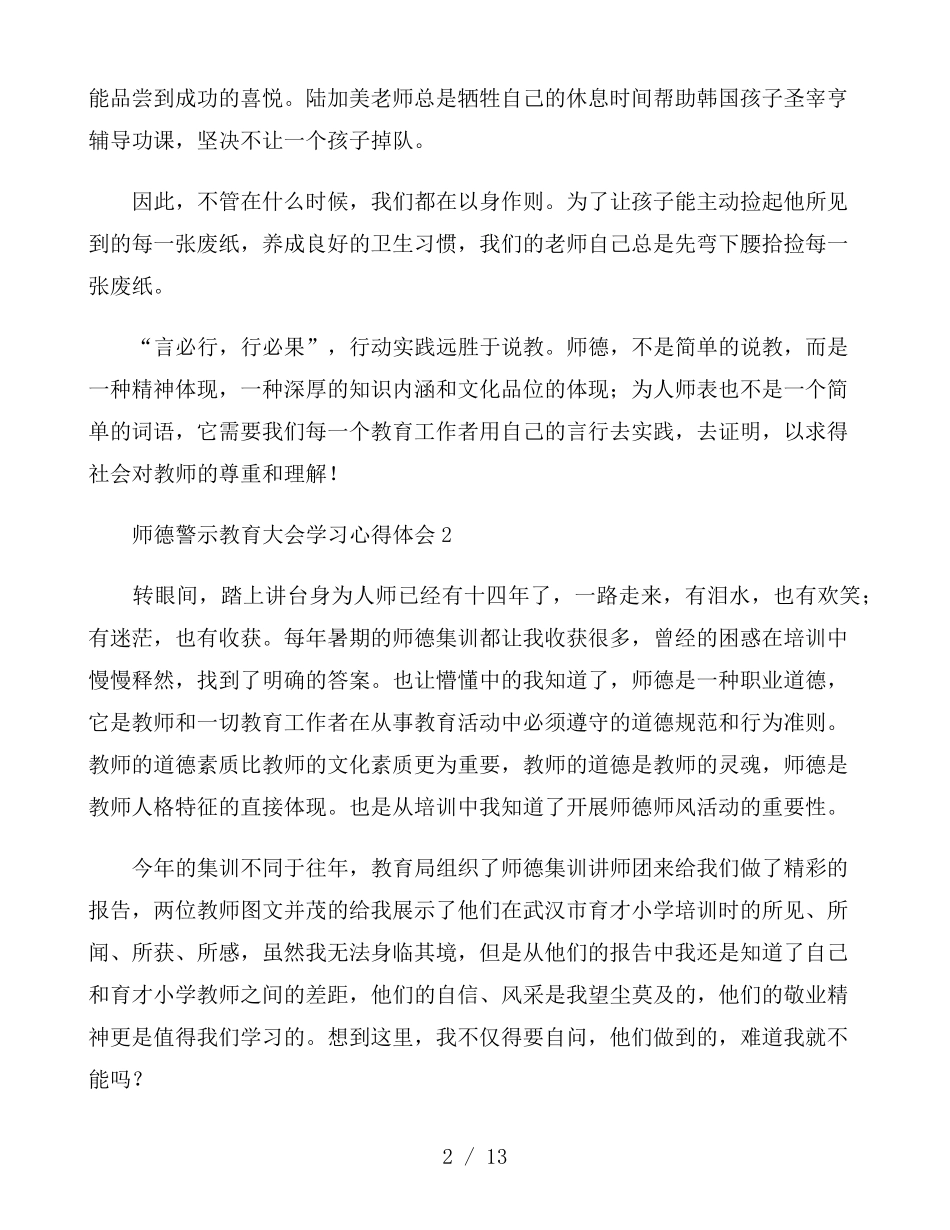 师德警示教育大会学习心得体会5篇_第2页