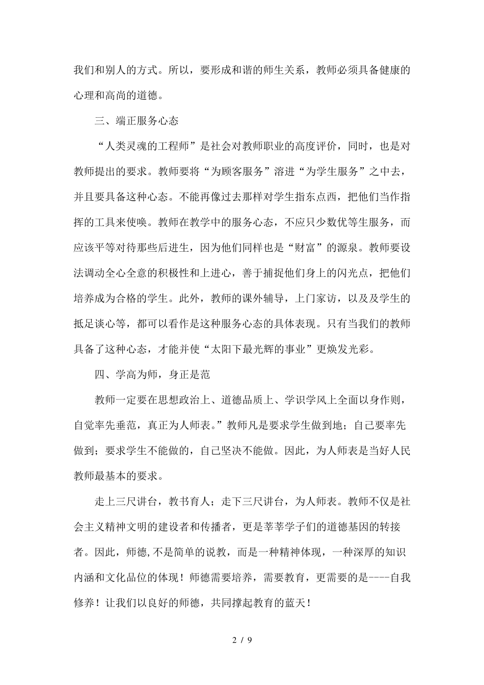 师德警示教育心得体会_第2页