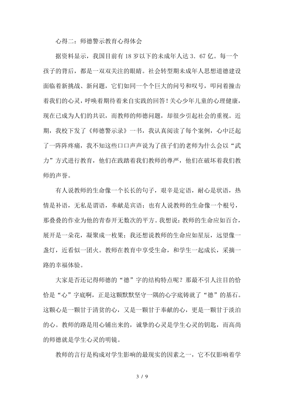 师德警示教育心得体会_第3页