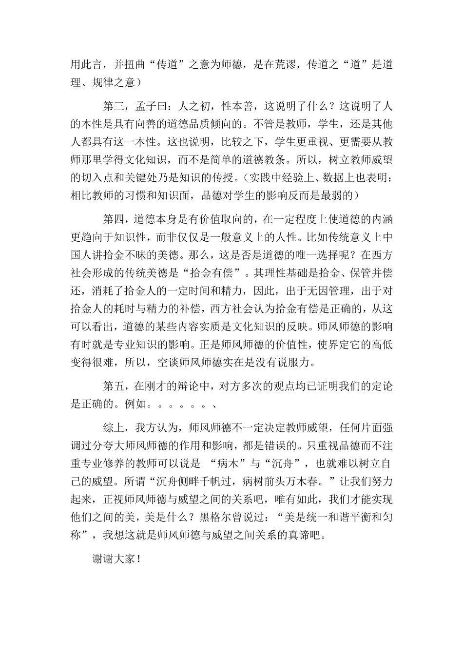 师德辩论赛资料_第2页