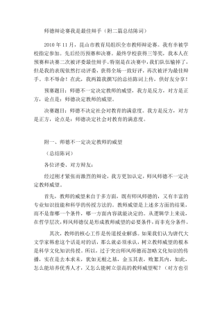 师德辩论赛资料