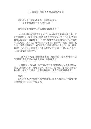 师德问题查摆整改措施