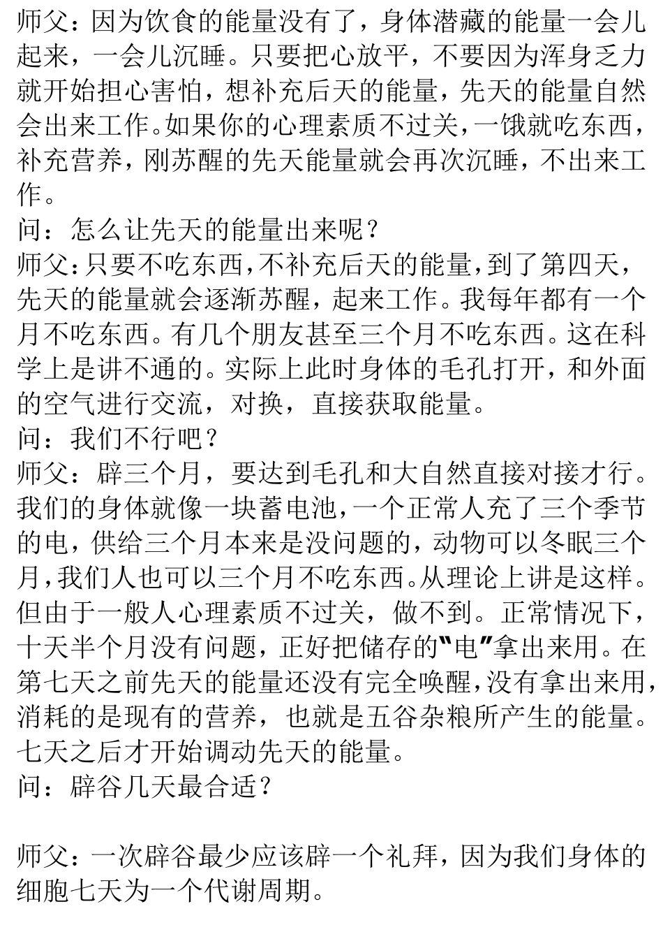 师父开示[如何辟谷]_第2页