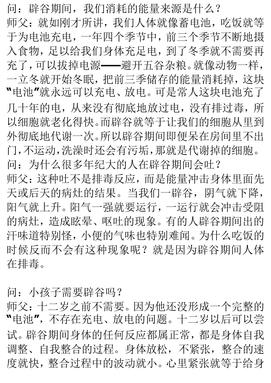 师父开示[如何辟谷]_第3页