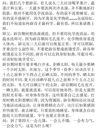 师父开示[如何辟谷]