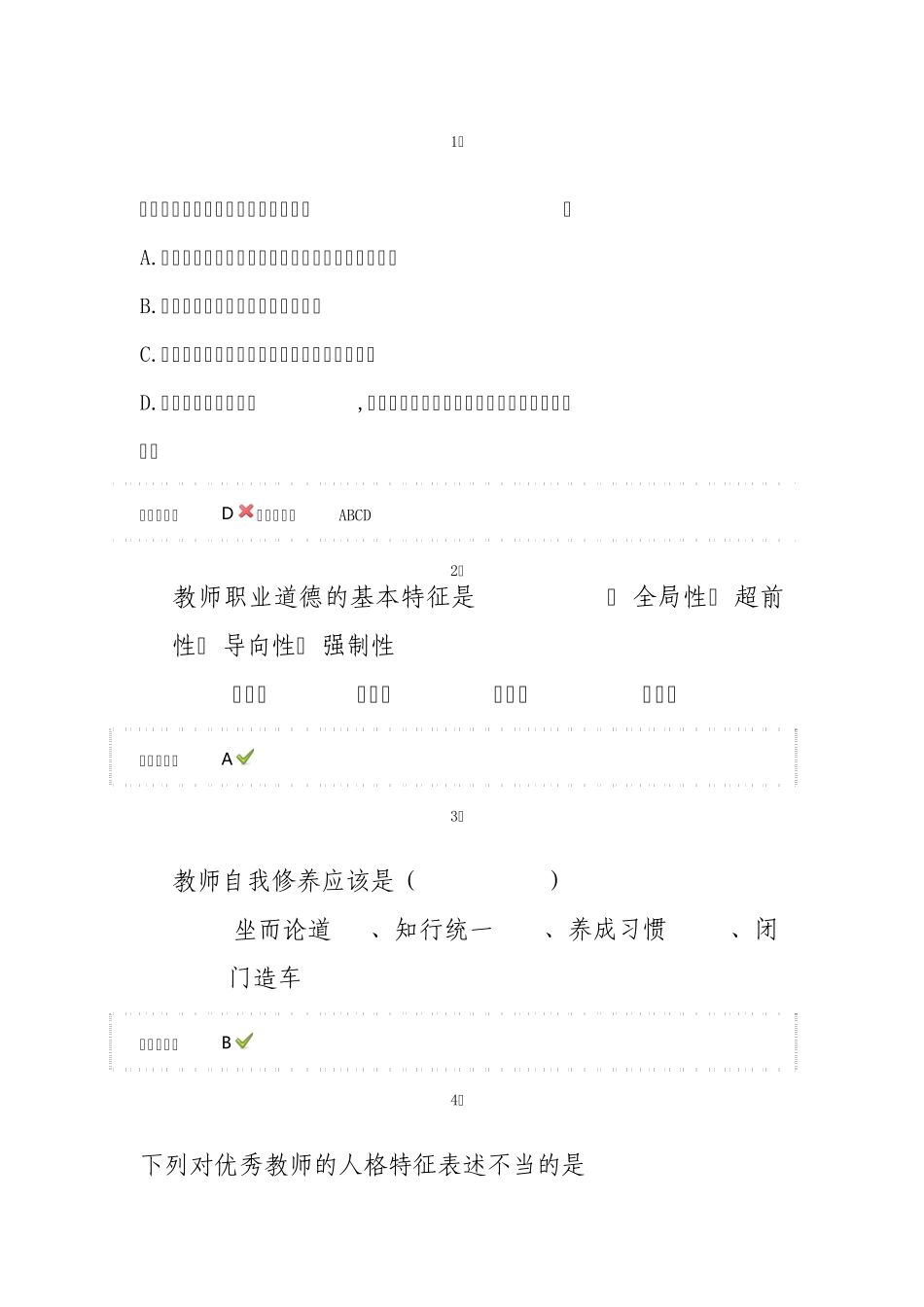 师德考试试题及答案_第1页