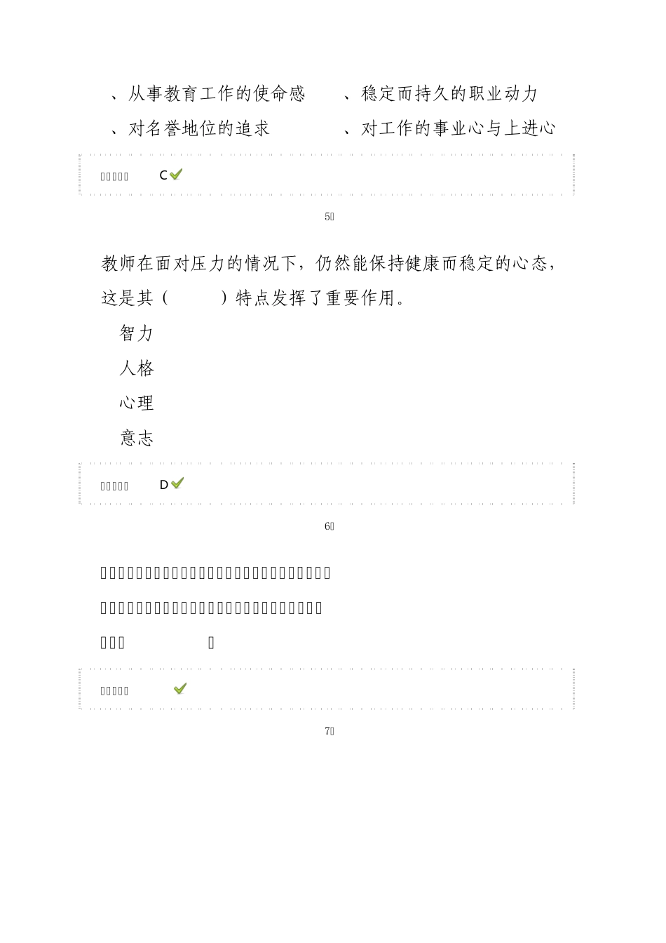 师德考试试题及答案_第2页