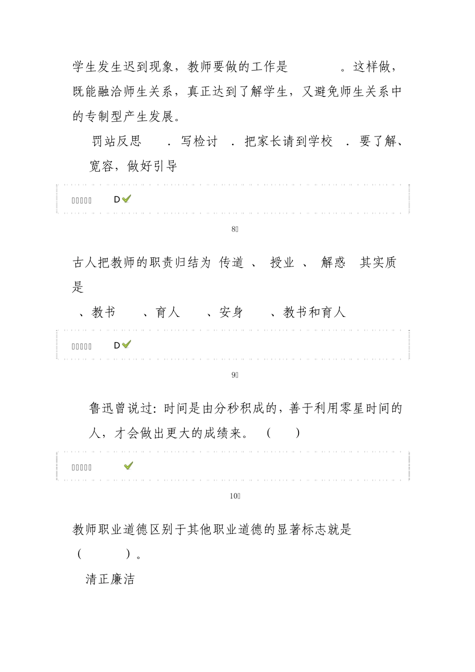 师德考试试题及答案_第3页