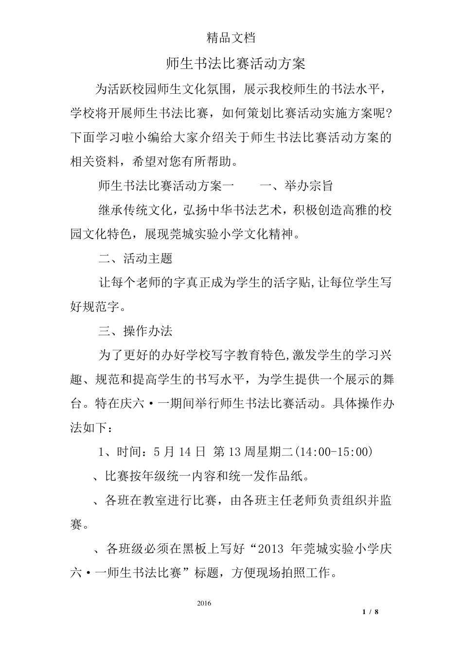 师生书法比赛活动方案_第1页