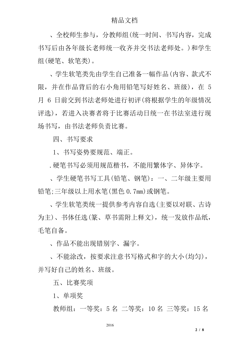 师生书法比赛活动方案_第2页