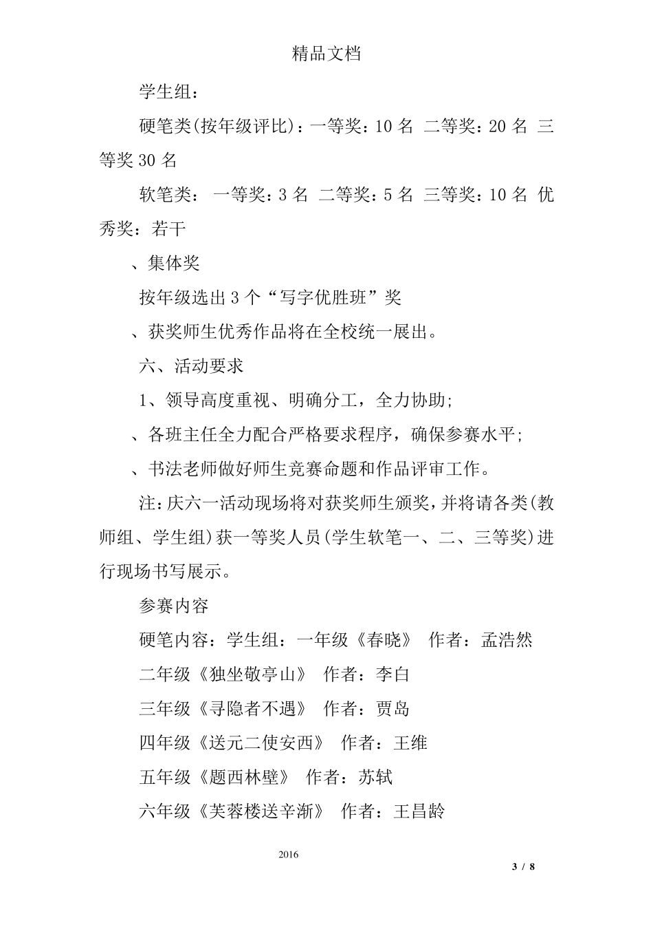 师生书法比赛活动方案_第3页