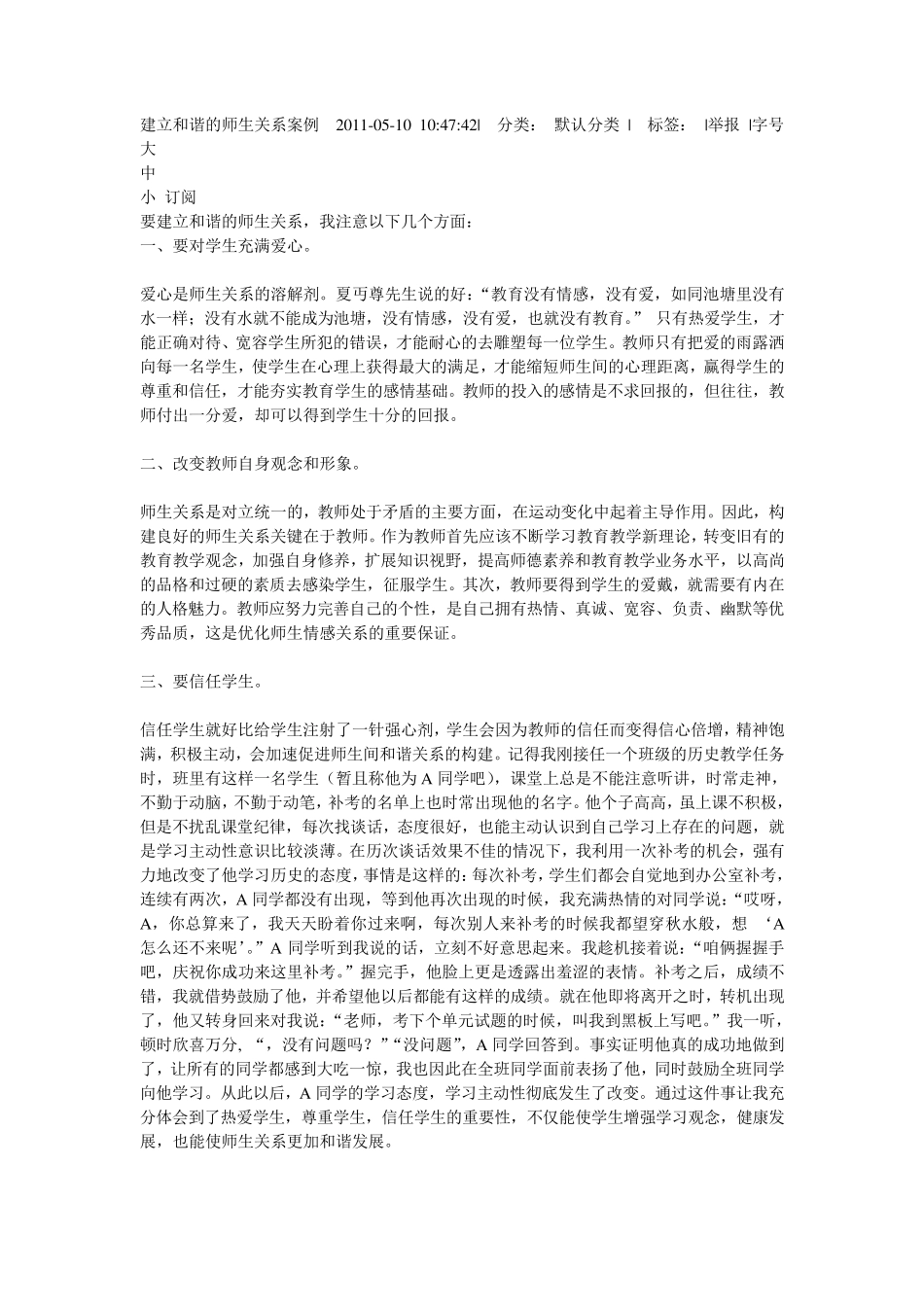 师生关系案例_第1页