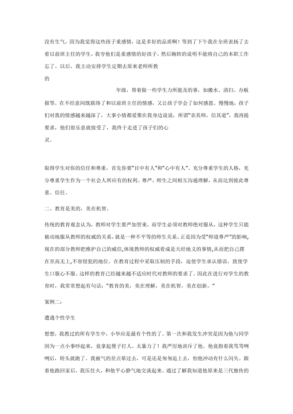 师生关系案例_第3页