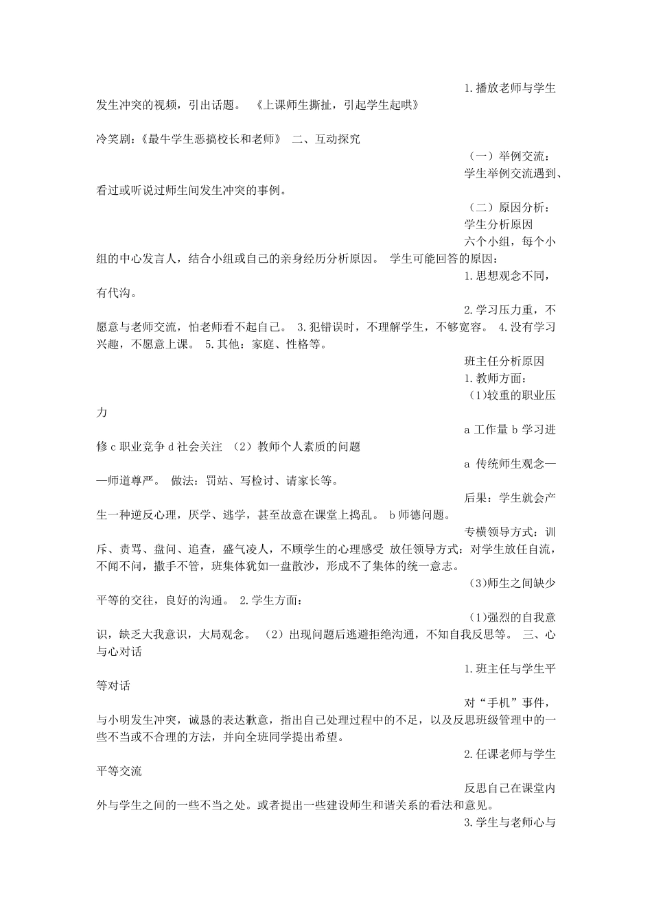 师生关系主题班会_第2页