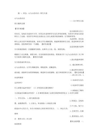 师生关系主题班会