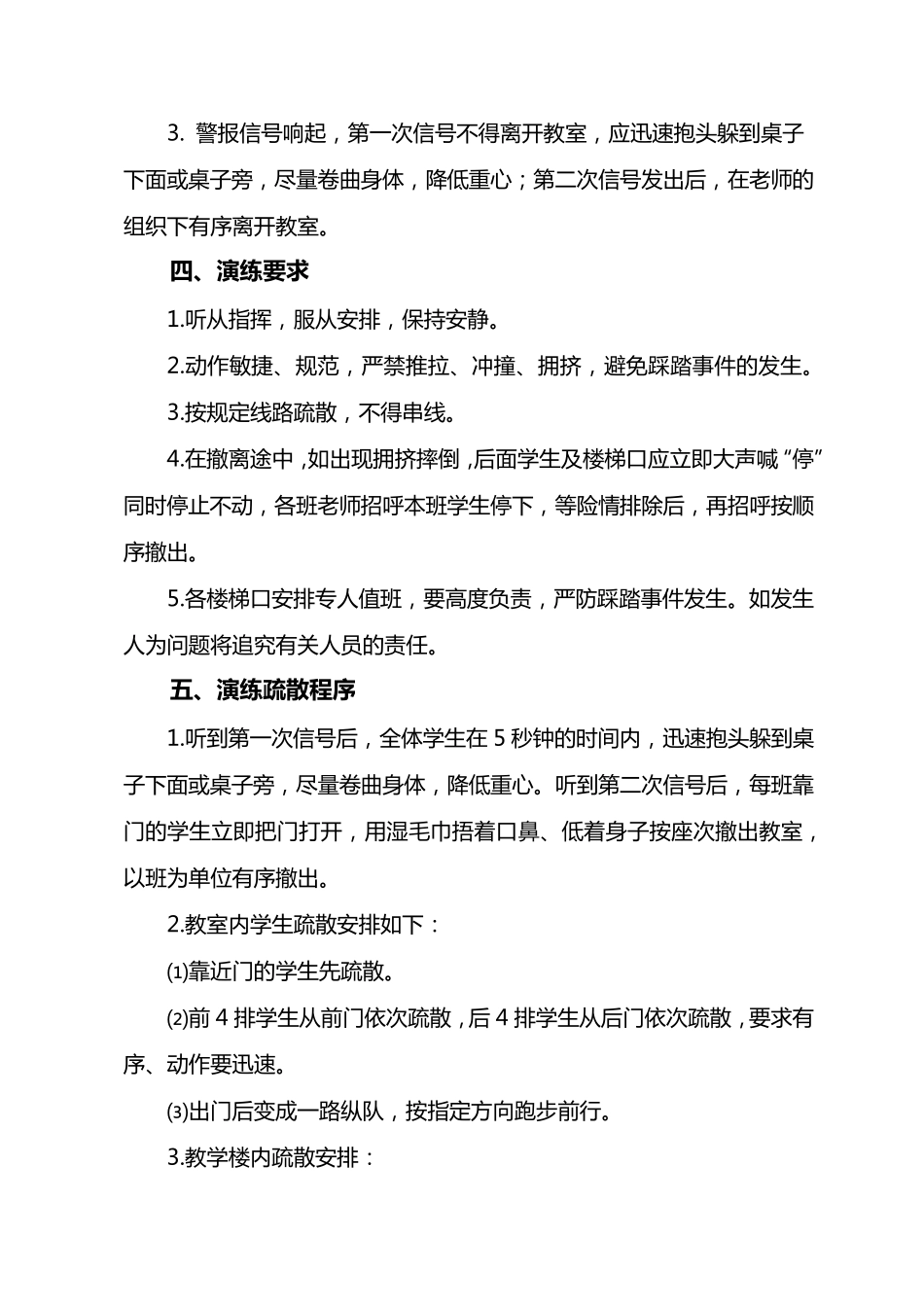 师生应急疏散及自救互救大演练活动方案_第2页