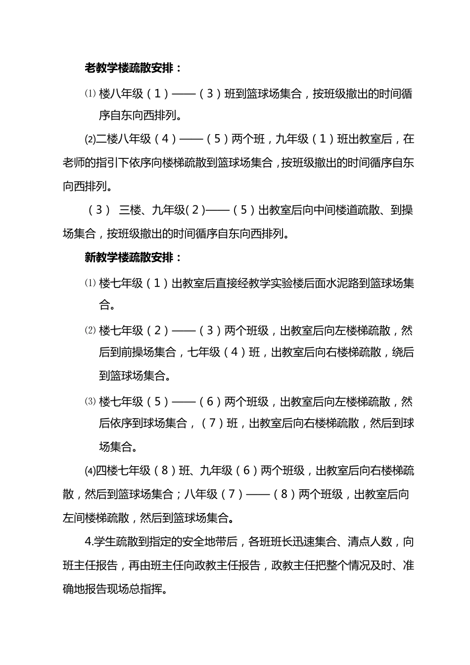 师生应急疏散及自救互救大演练活动方案_第3页