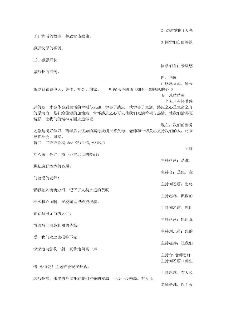 师生情主题班会_第2页