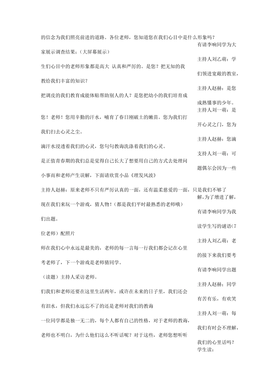 师生情主题班会_第3页