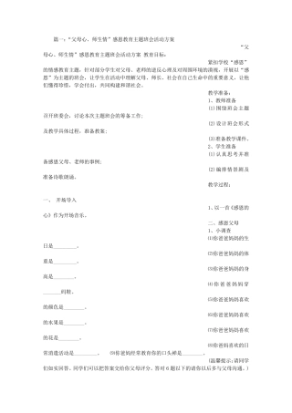 师生情主题班会