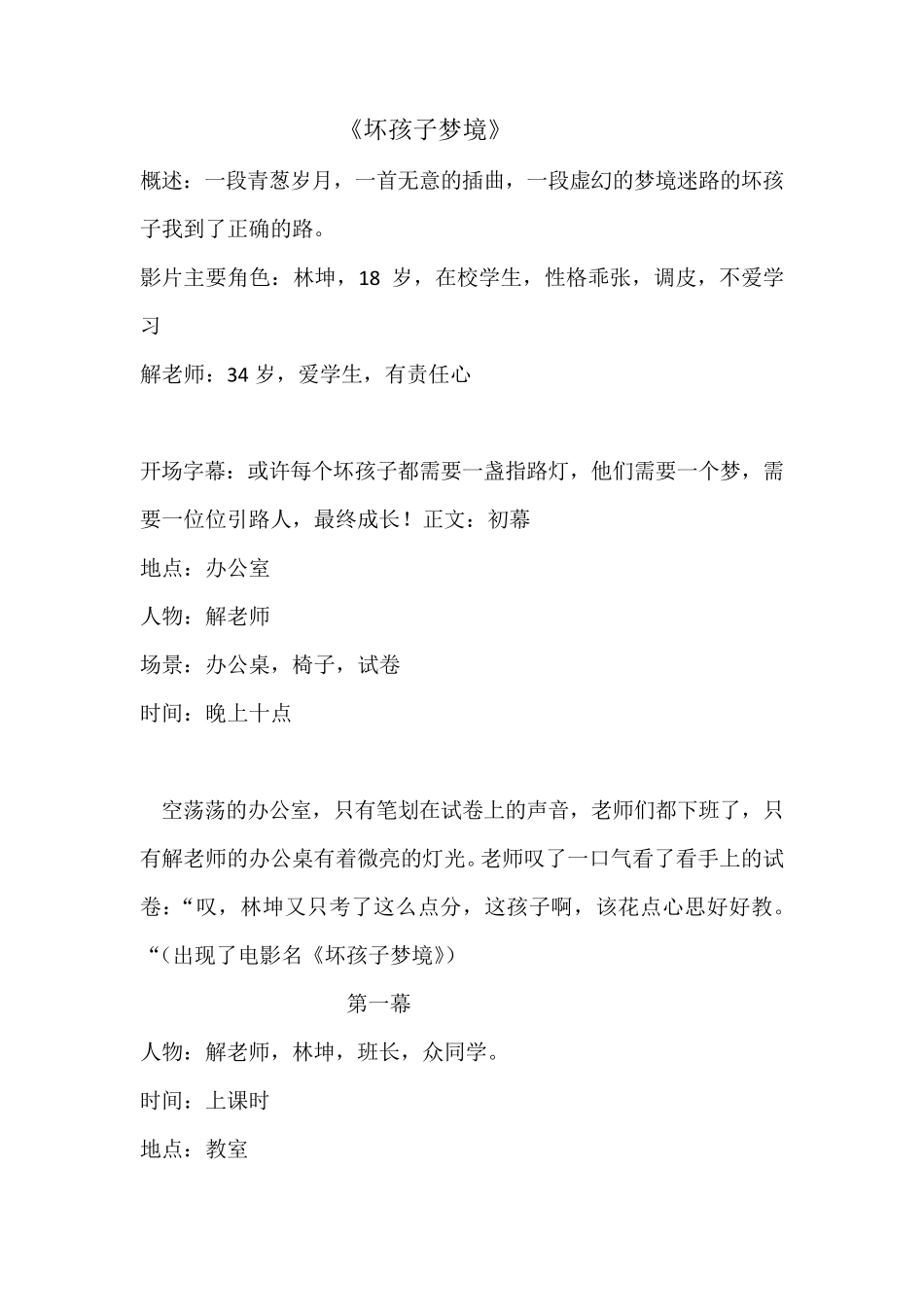 师生情微电影剧本_第1页