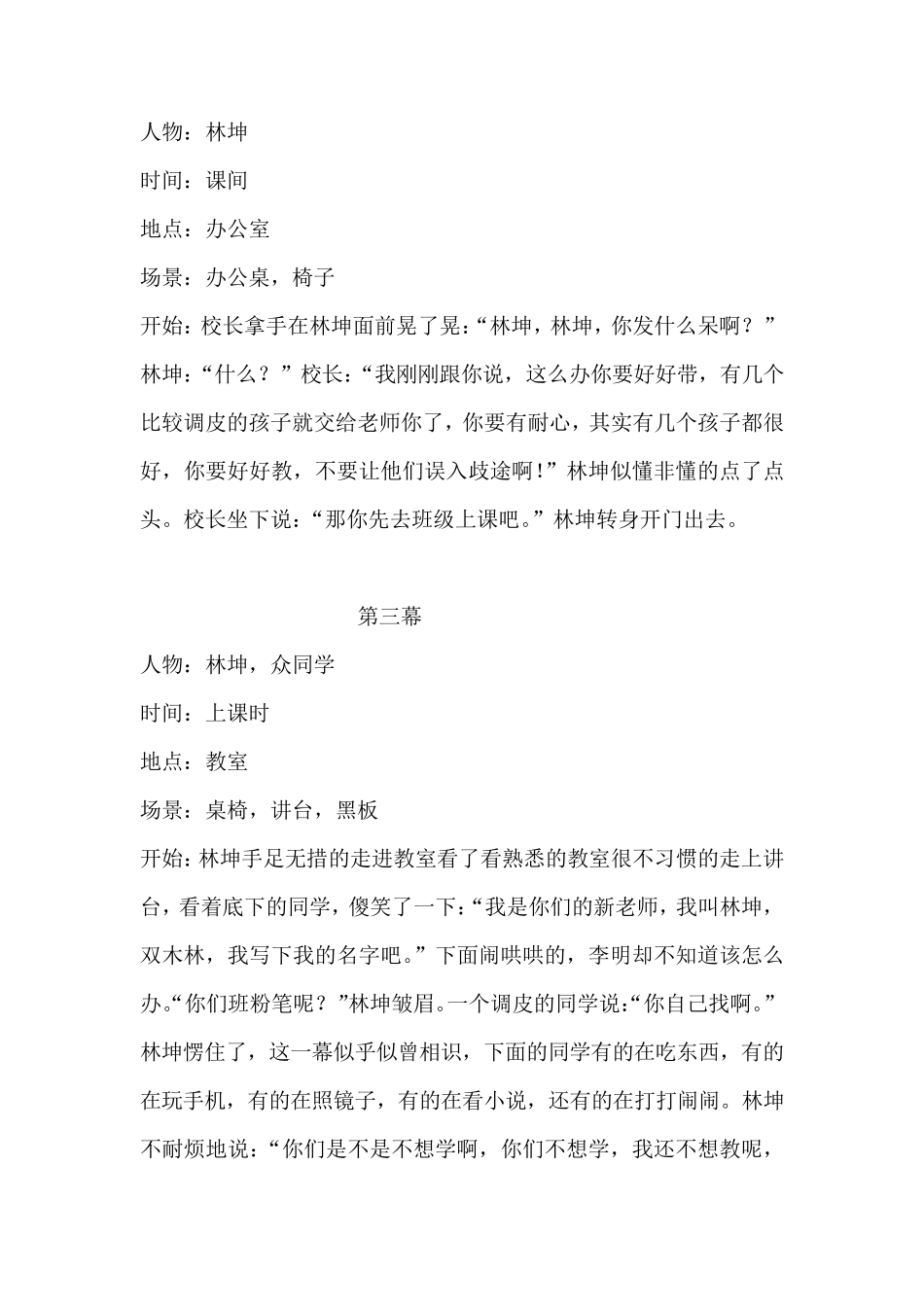 师生情微电影剧本_第3页