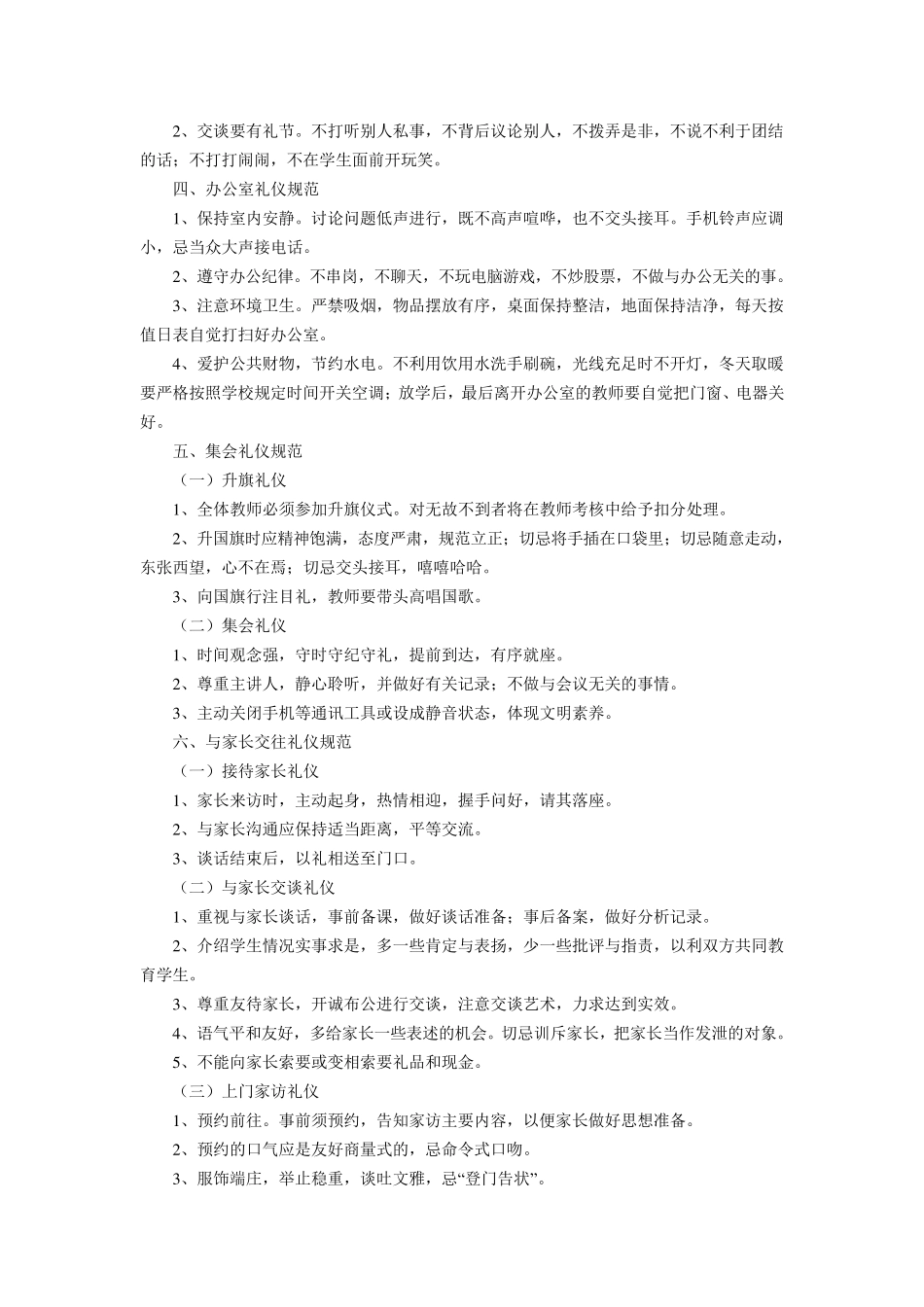 师生文明礼仪规范_第3页