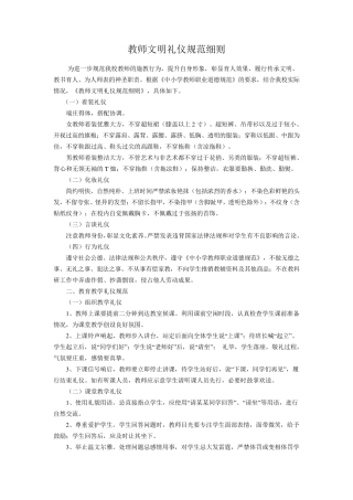 师生文明礼仪规范