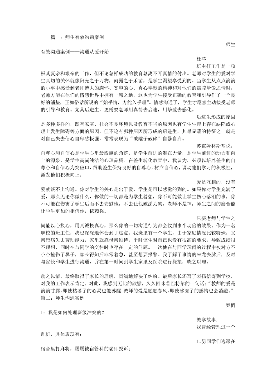 师生有效沟通案例_第1页