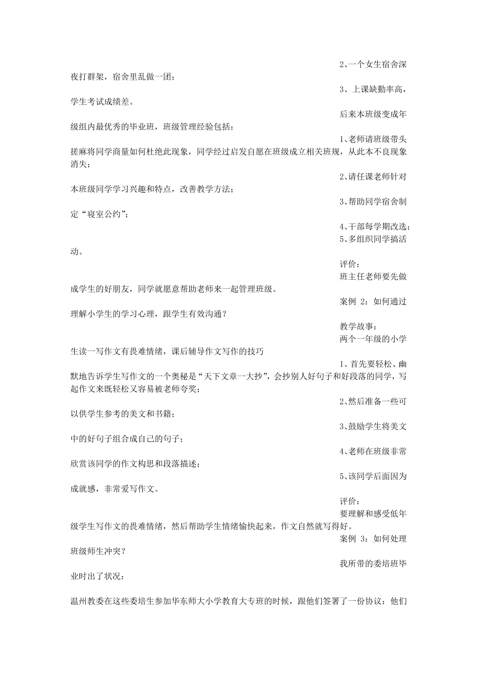 师生有效沟通案例_第2页