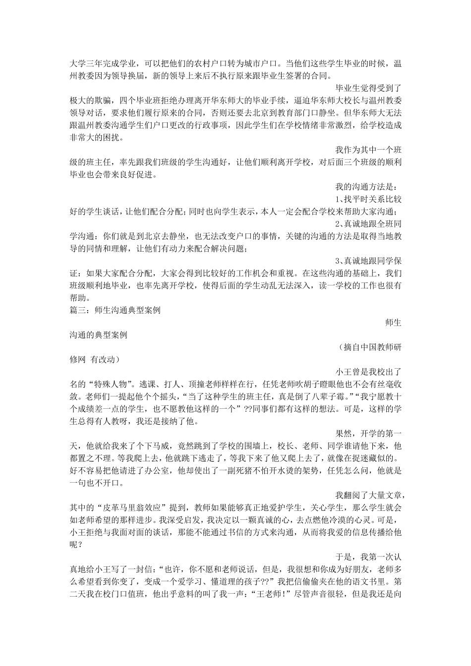 师生有效沟通案例_第3页