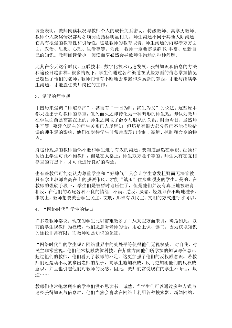 师生有效沟通的原则与方法_第2页