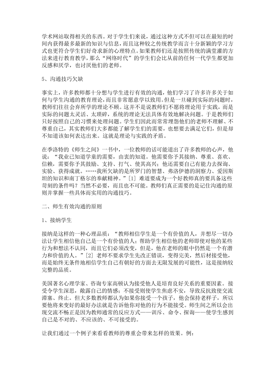 师生有效沟通的原则与方法_第3页