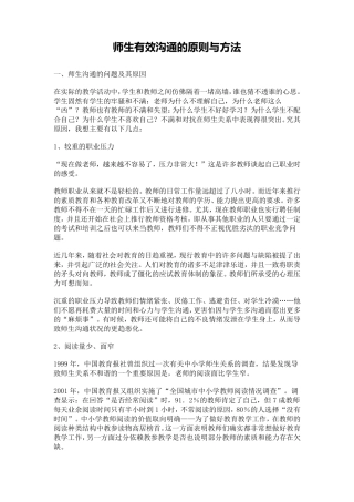 师生有效沟通的原则与方法