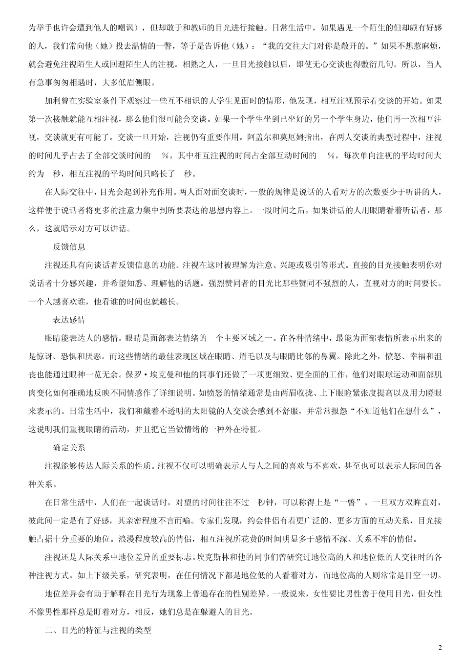 师生目光交流技巧_第2页
