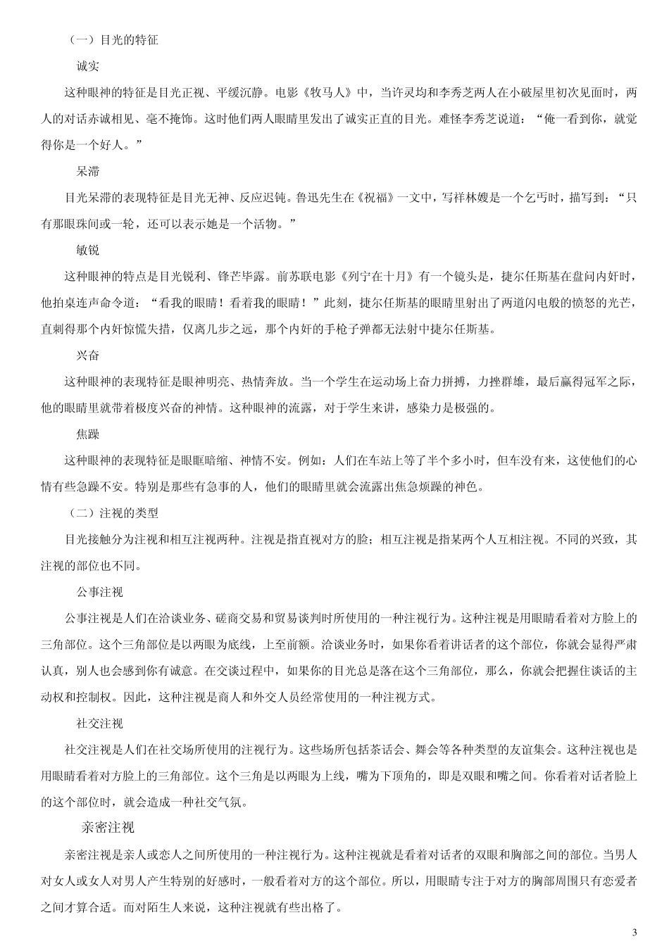 师生目光交流技巧_第3页