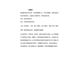 师生矛盾小品剧