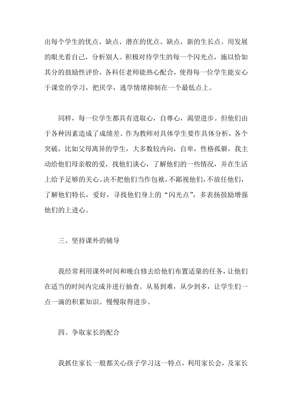 师生结对帮扶工作总结_第2页