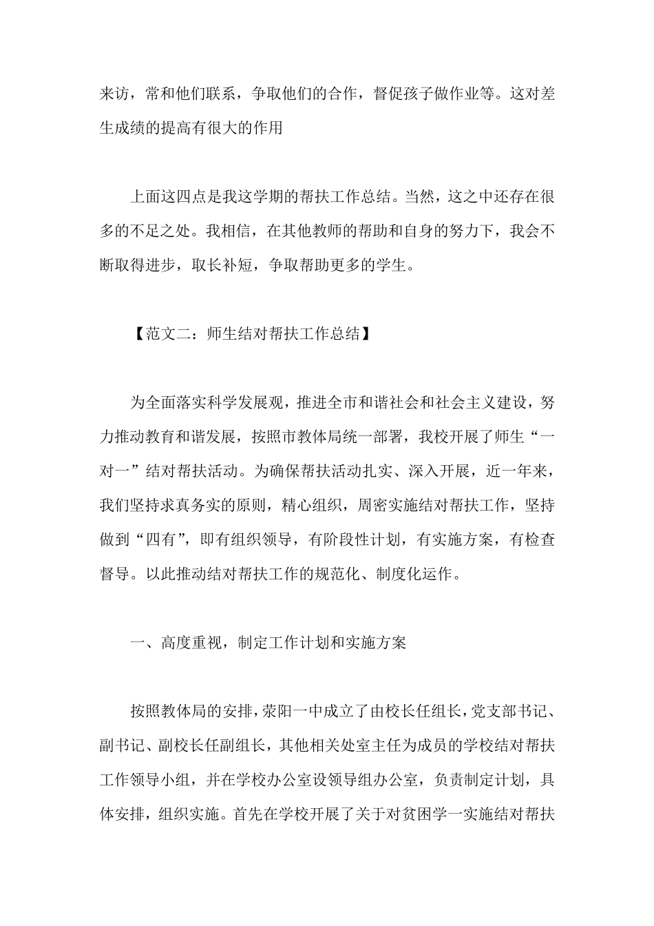 师生结对帮扶工作总结_第3页