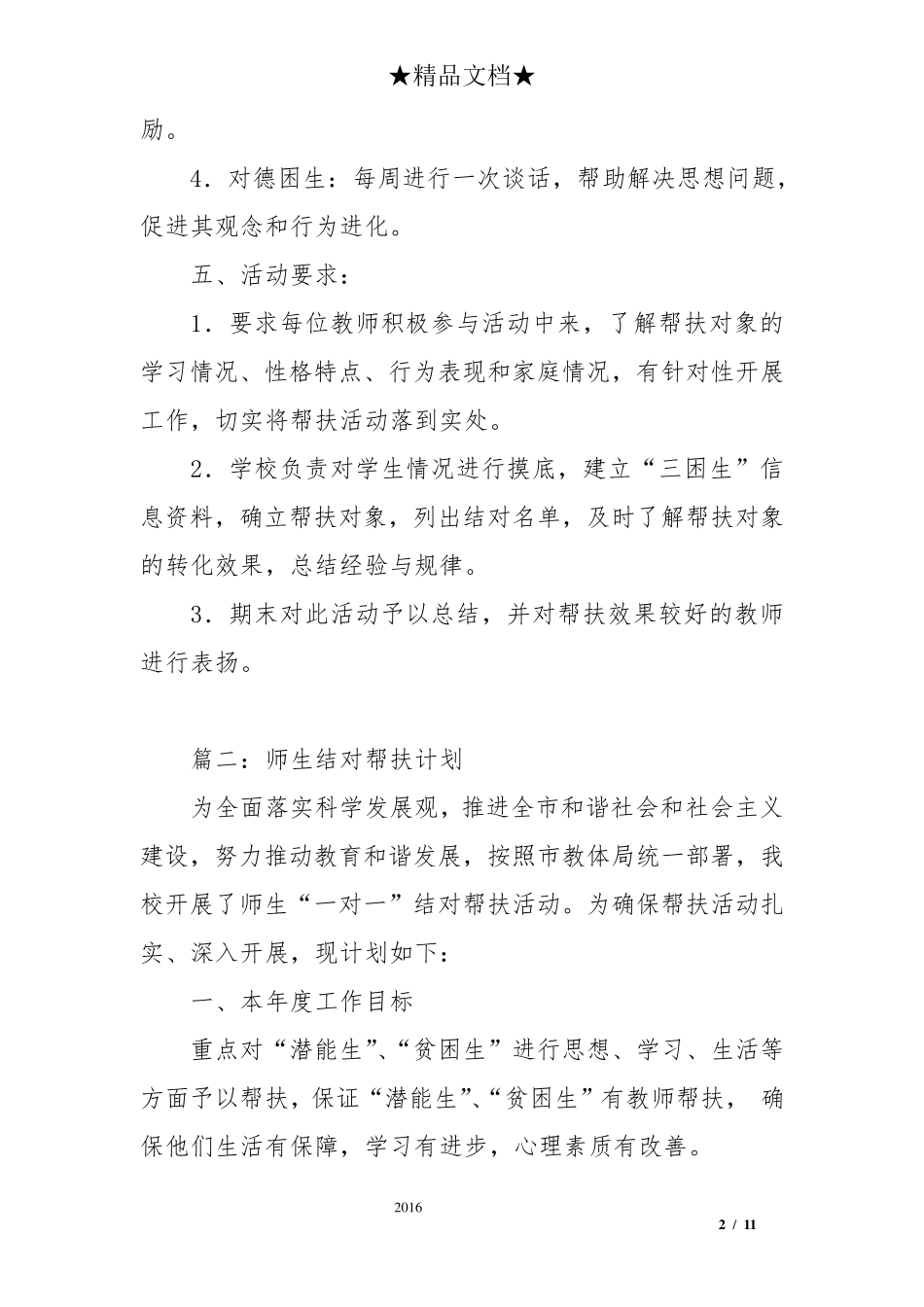 师生结对帮扶计划_第2页