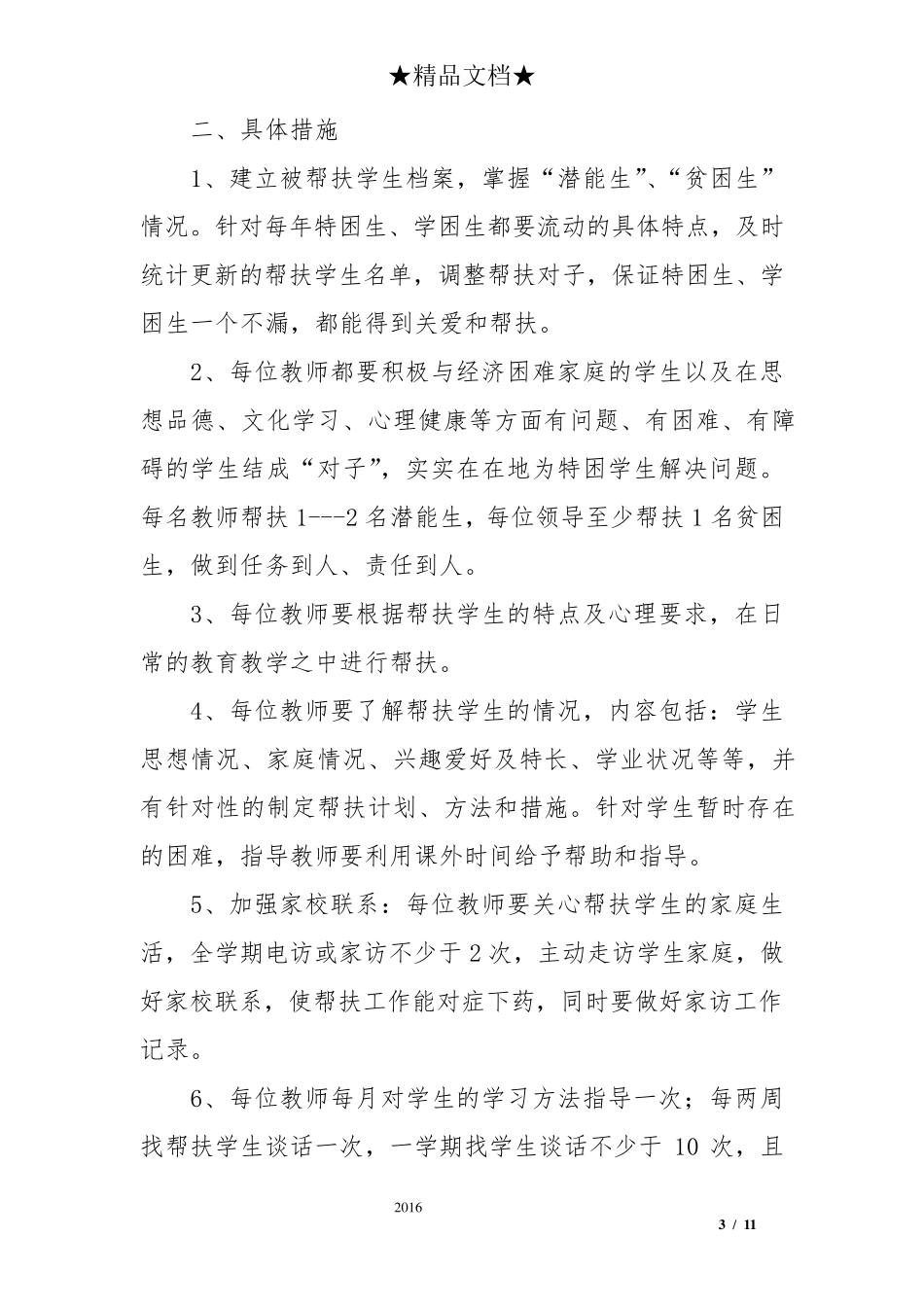师生结对帮扶计划_第3页
