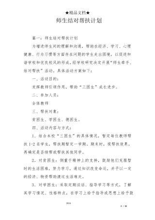 师生结对帮扶计划