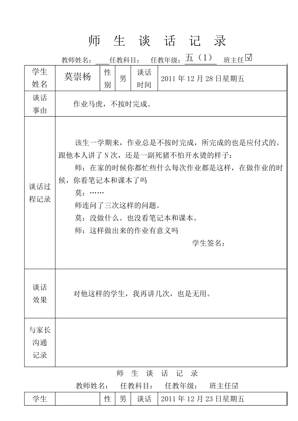 师生谈话记录_第1页